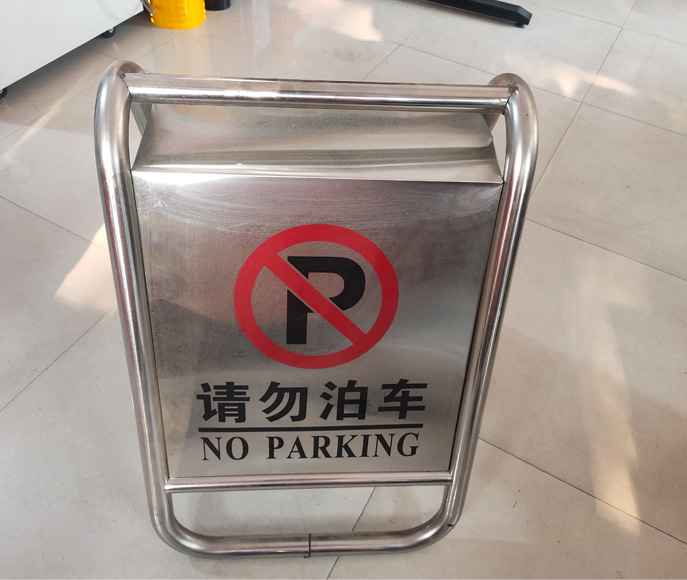 停車(chē)牌.泊車(chē)牌